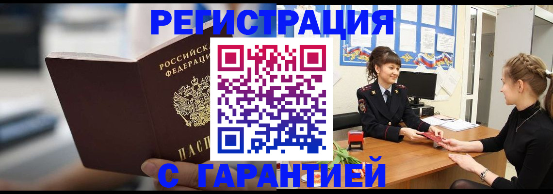 прописка регистрация в Сергиевом Посаде