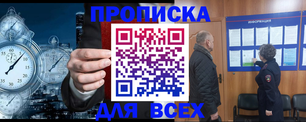 купить прописку в Сергиевом Посаде