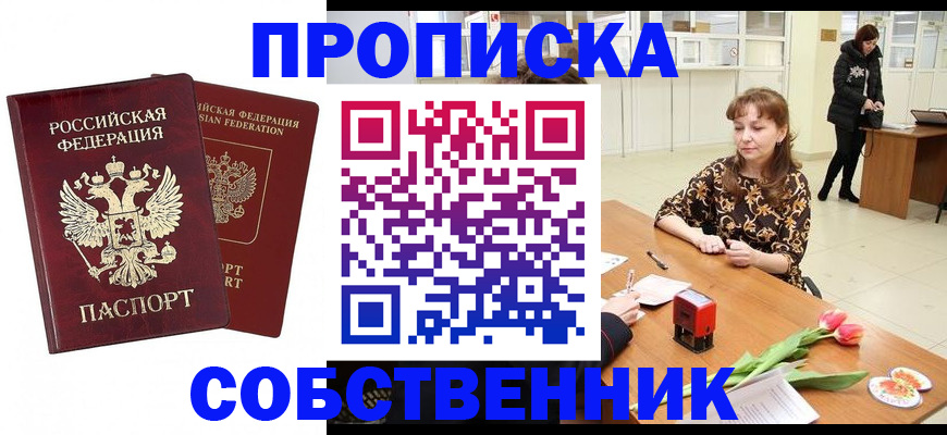 купить прописку в Сергиевом Посаде