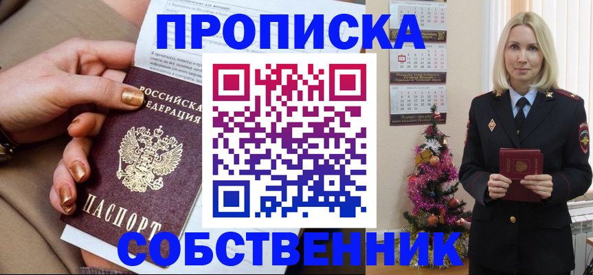 прописка паспорт в Сергиевом Посаде